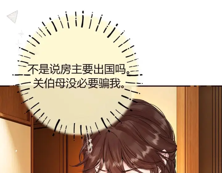 漫画《请多关照》046 兴师问罪第88张图