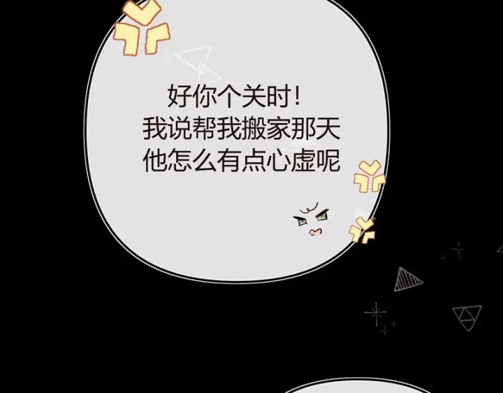 漫画《请多关照》046 兴师问罪第99张图