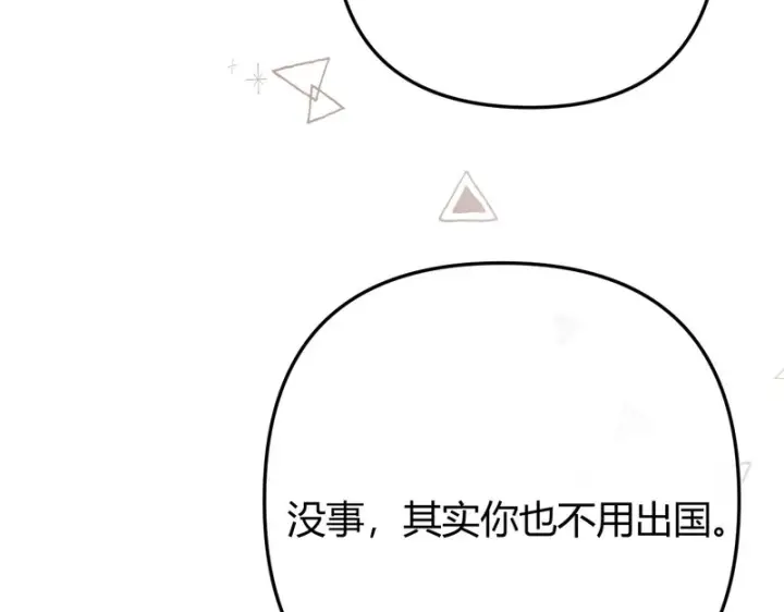 漫画《请多关照》047 请开始你的表演第101张图
