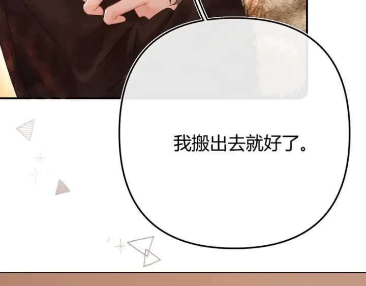 漫画《请多关照》047 请开始你的表演第104张图