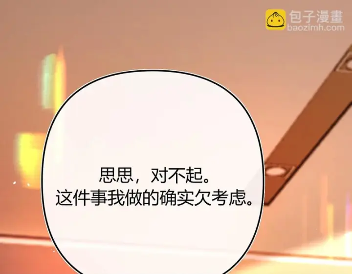 漫画《请多关照》047 请开始你的表演第105张图
