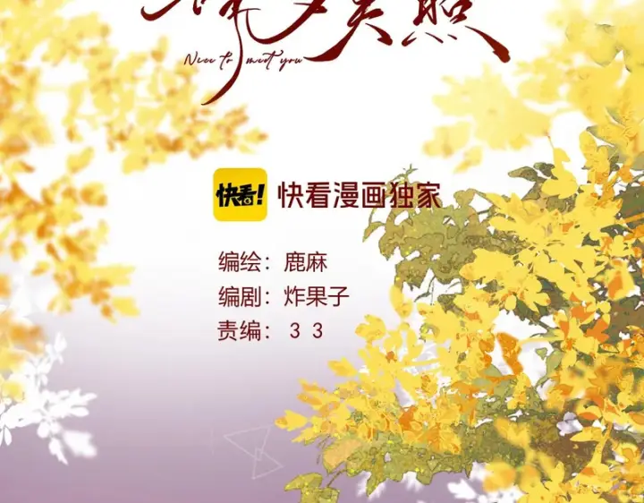 漫画《请多关照》047 请开始你的表演第11张图