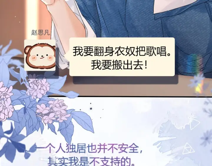 漫画《请多关照》047 请开始你的表演第112张图