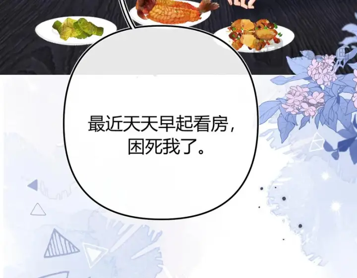 漫画《请多关照》047 请开始你的表演第117张图