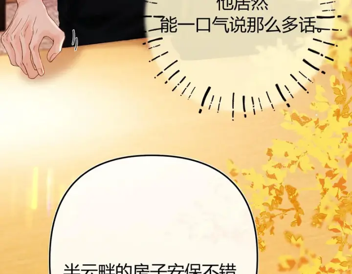 漫画《请多关照》047 请开始你的表演第123张图