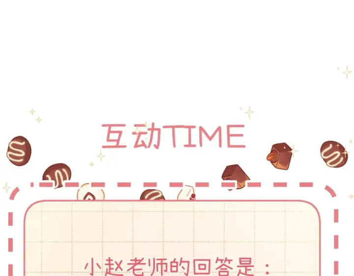漫画《请多关照》047 请开始你的表演第138张图