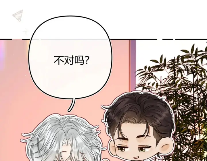 漫画《请多关照》047 请开始你的表演第61张图