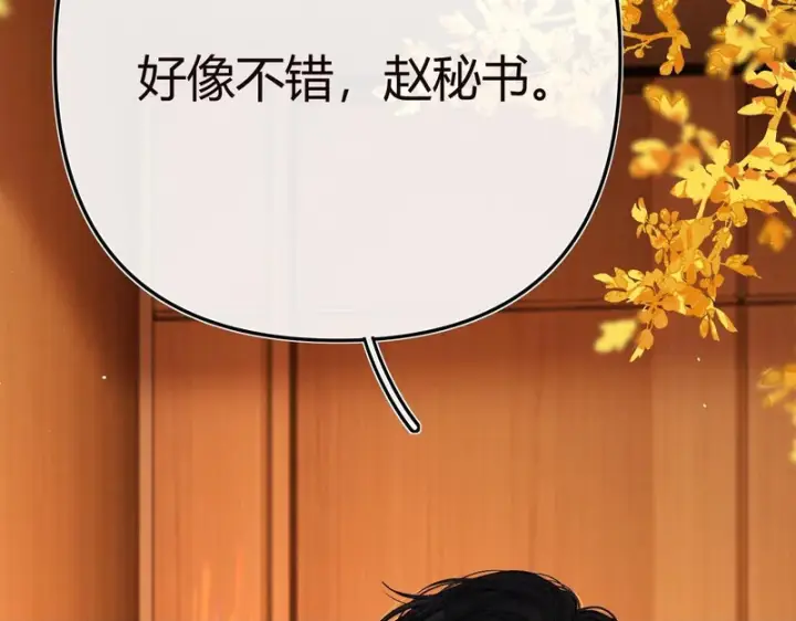 漫画《请多关照》048 小赵老师喜欢这种剧情？第129张图