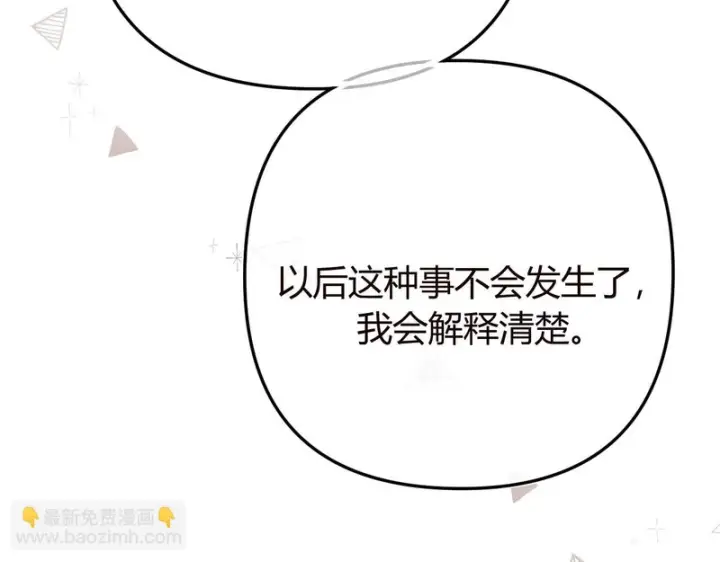漫画《请多关照》048 小赵老师喜欢这种剧情？第32张图