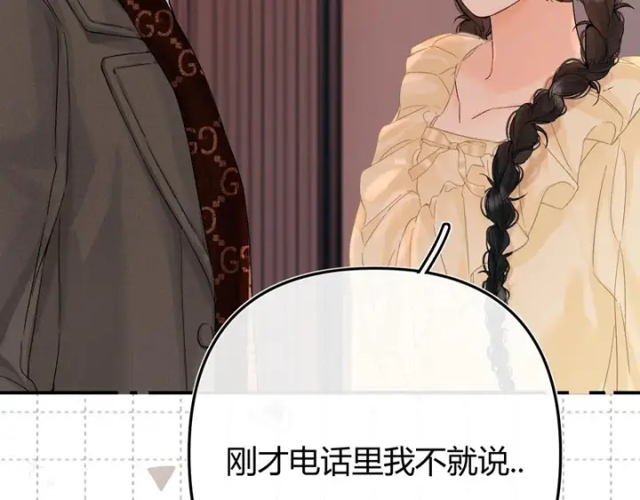 漫画《请多关照》049 不能让客人站门外吧？第86张图