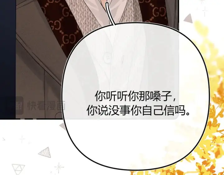 漫画《请多关照》049 不能让客人站门外吧？第91张图