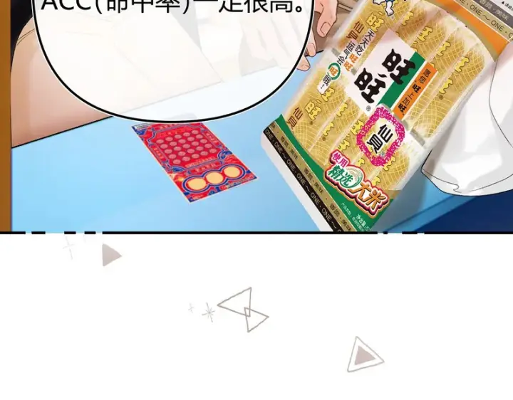 漫画《请多关照》050 讨点饭费第113张图
