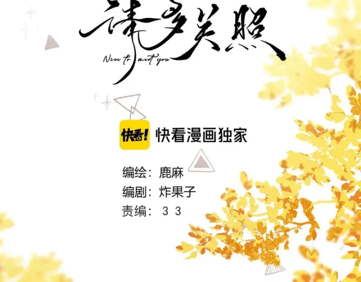 漫画《请多关照》050 讨点饭费第14张图