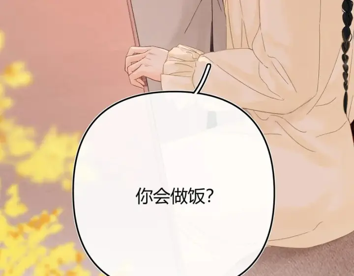 漫画《请多关照》050 讨点饭费第24张图
