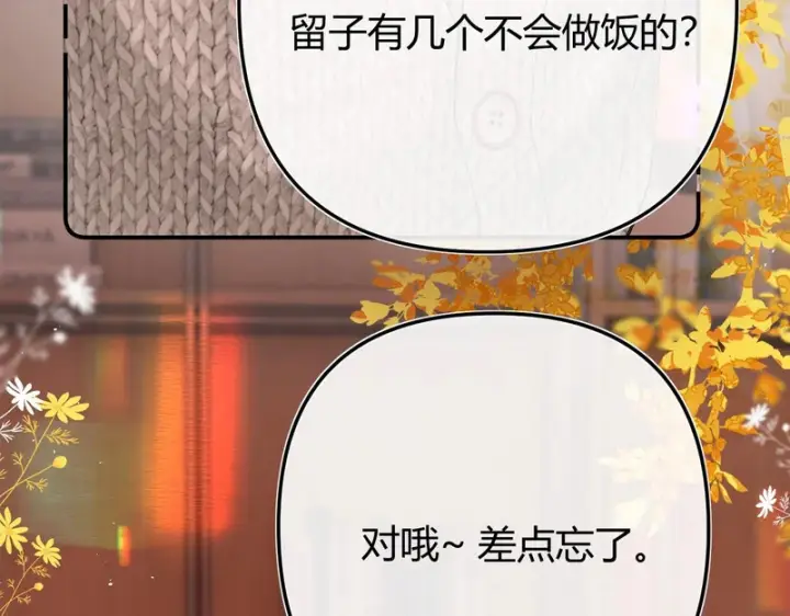 漫画《请多关照》050 讨点饭费第28张图
