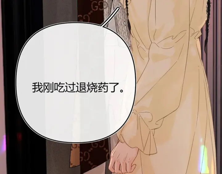 漫画《请多关照》050 讨点饭费第3张图