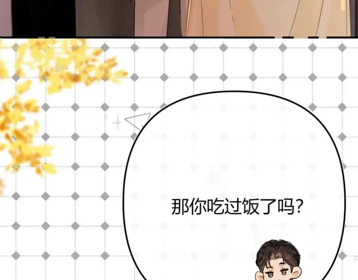 漫画《请多关照》050 讨点饭费第4张图