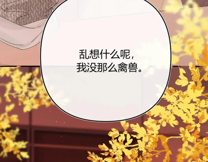 漫画《请多关照》050 讨点饭费第40张图