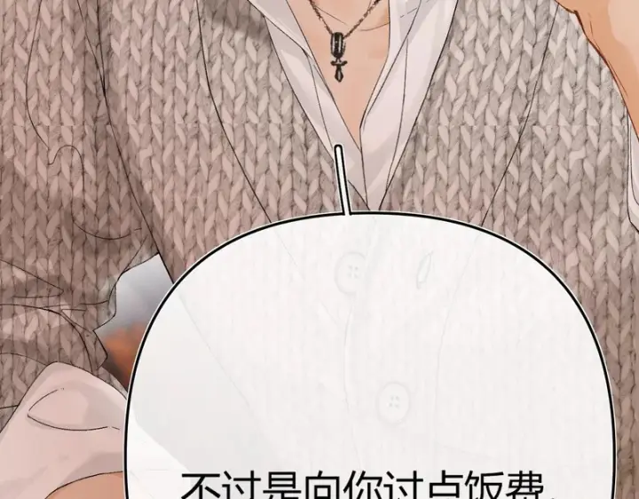 漫画《请多关照》050 讨点饭费第43张图