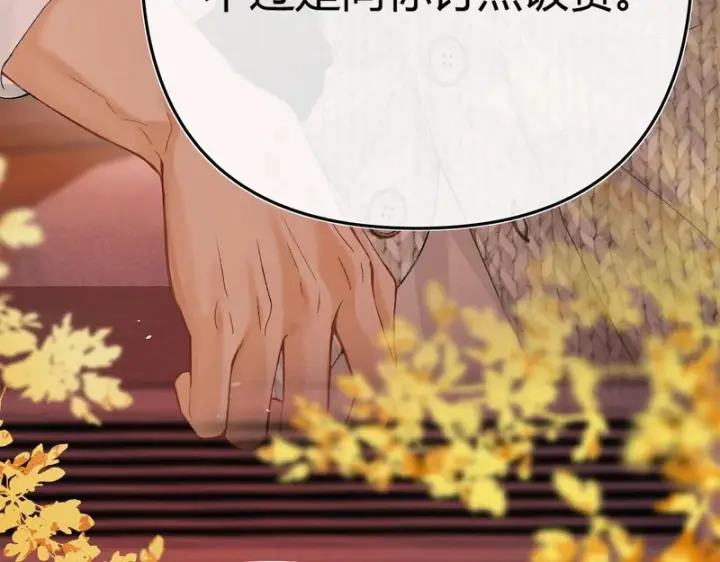 漫画《请多关照》050 讨点饭费第44张图