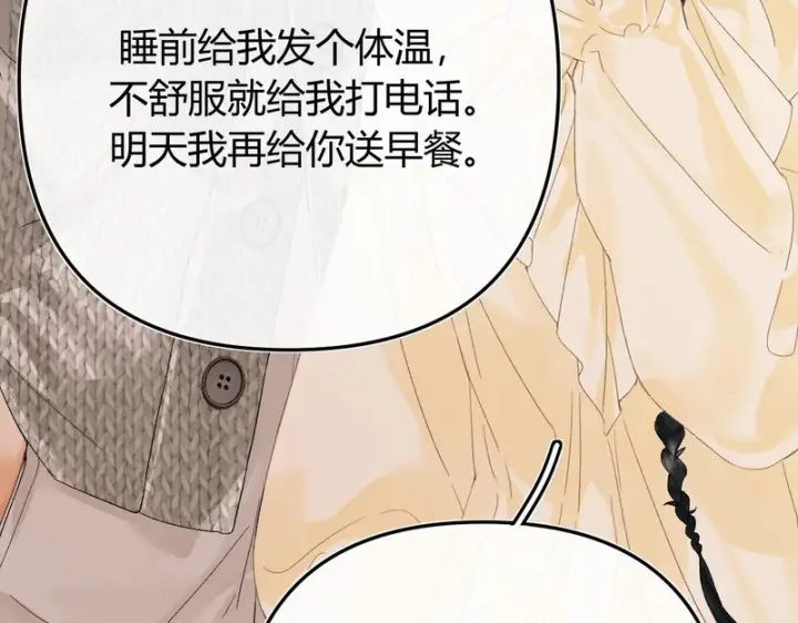 漫画《请多关照》050 讨点饭费第67张图