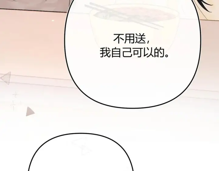 漫画《请多关照》050 讨点饭费第68张图