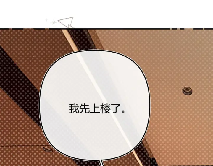 漫画《请多关照》051 要不要陪我回趟家？第101张图
