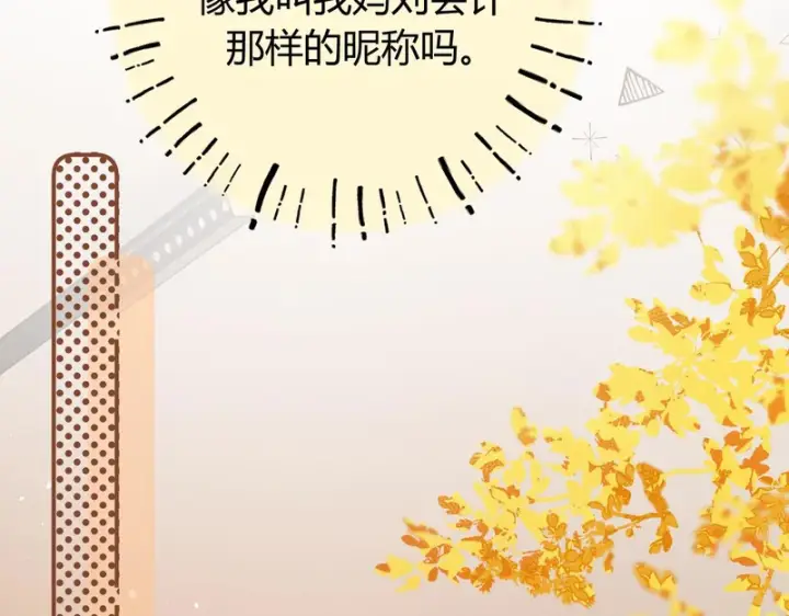 漫画《请多关照》051 要不要陪我回趟家？第113张图
