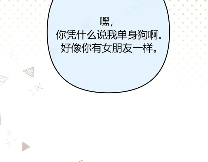 漫画《请多关照》051 要不要陪我回趟家？第24张图