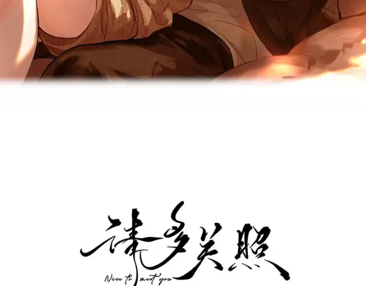 漫画《请多关照》051 要不要陪我回趟家？第3张图