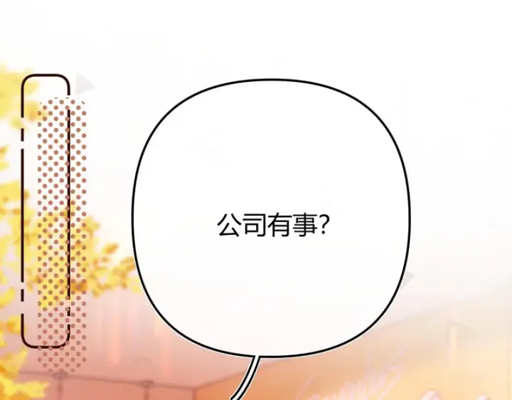 漫画《请多关照》051 要不要陪我回趟家？第33张图