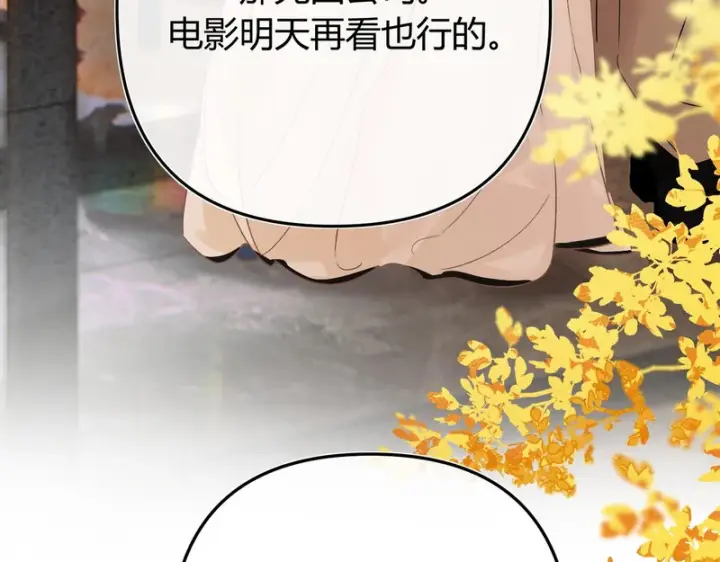漫画《请多关照》051 要不要陪我回趟家？第37张图