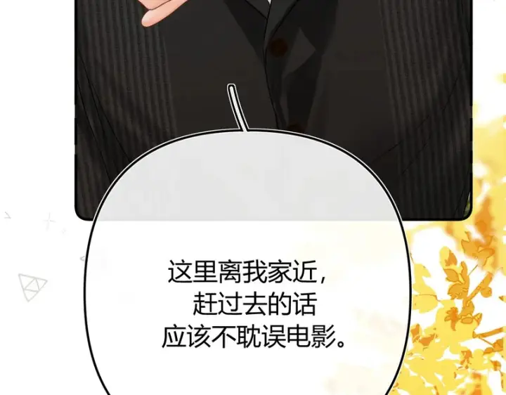 漫画《请多关照》051 要不要陪我回趟家？第40张图