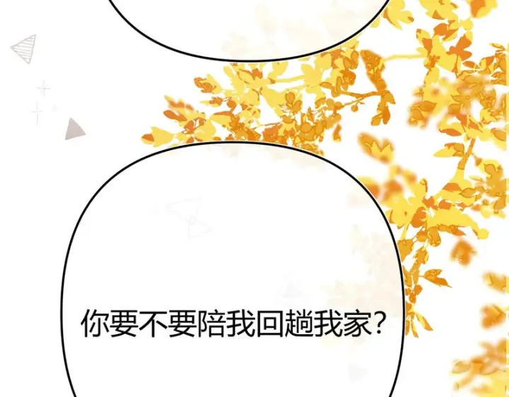 漫画《请多关照》051 要不要陪我回趟家？第41张图