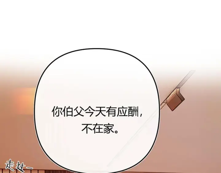 漫画《请多关照》051 要不要陪我回趟家？第69张图