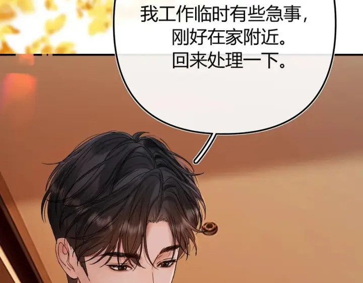 漫画《请多关照》051 要不要陪我回趟家？第77张图