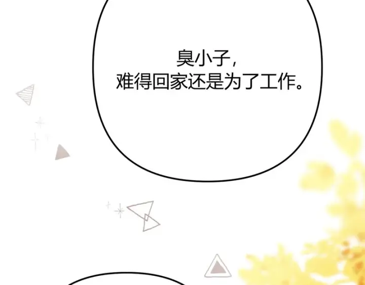 漫画《请多关照》051 要不要陪我回趟家？第80张图
