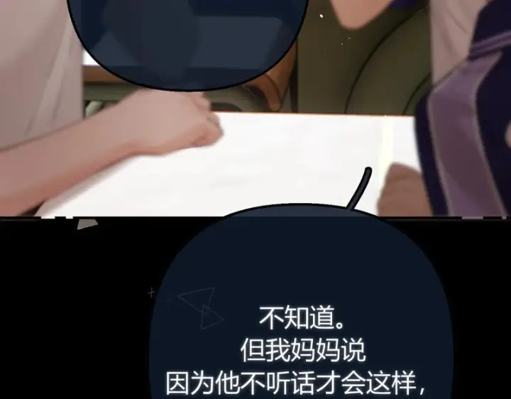 漫画《请多关照》052 稚年第107张图