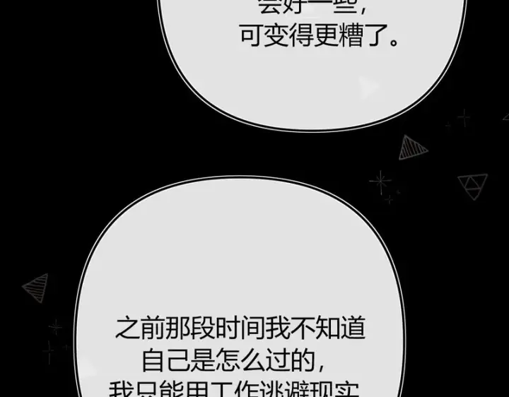 漫画《请多关照》052 稚年第135张图