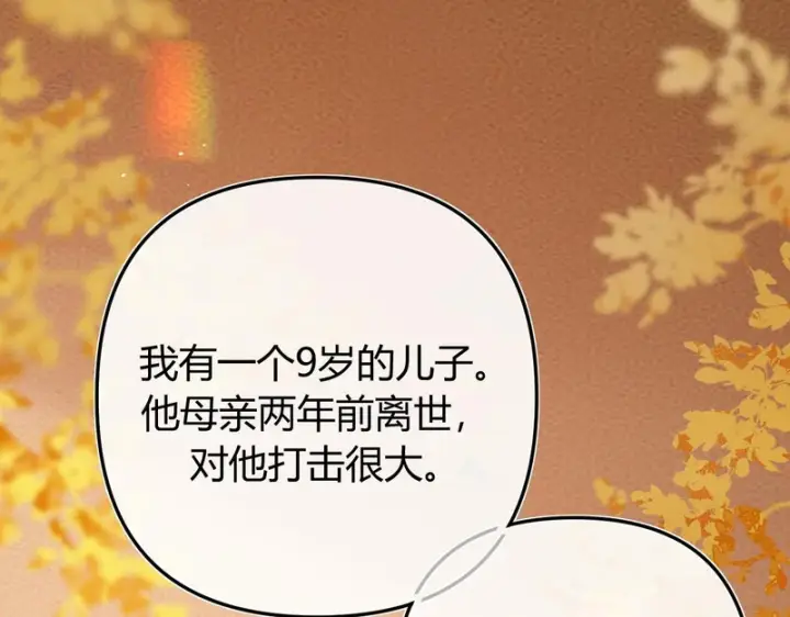 漫画《请多关照》052 稚年第25张图