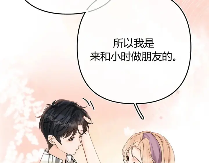 漫画《请多关照》052 稚年第67张图