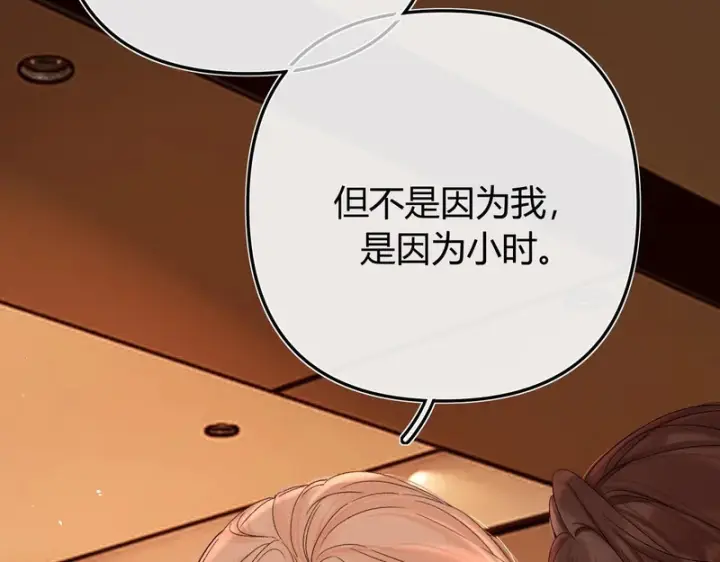 漫画《请多关照》052 稚年第87张图