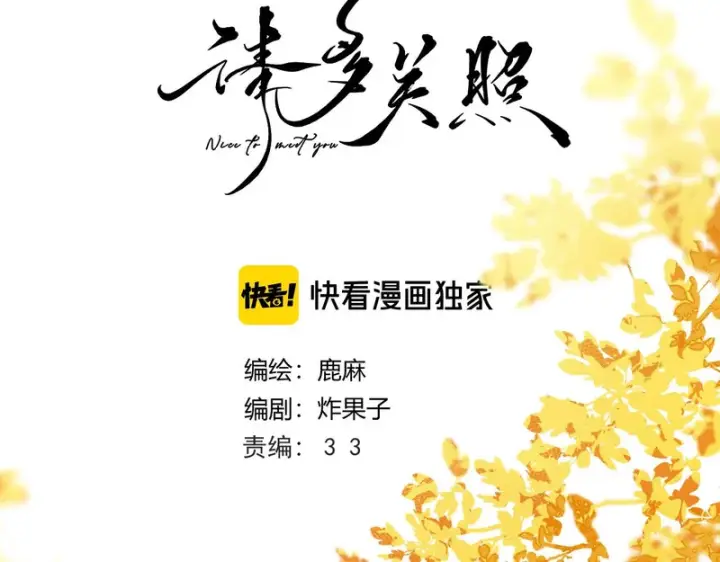 漫画《请多关照》052 稚年第9张图