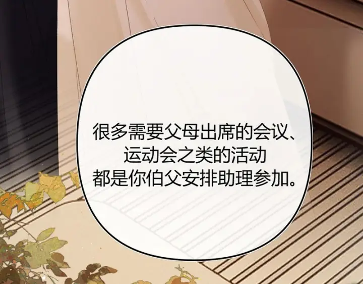 漫画《请多关照》052 稚年第91张图