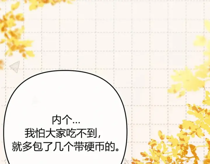 漫画《请多关照》053 治愈第114张图