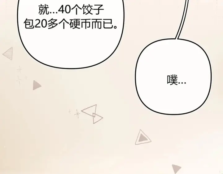 漫画《请多关照》053 治愈第117张图