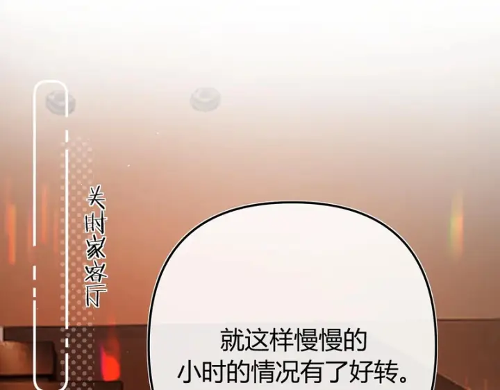 漫画《请多关照》053 治愈第127张图