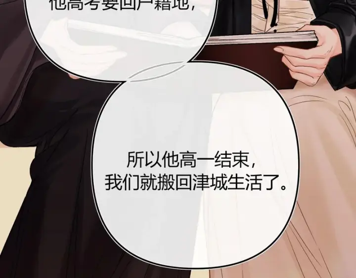 漫画《请多关照》053 治愈第130张图