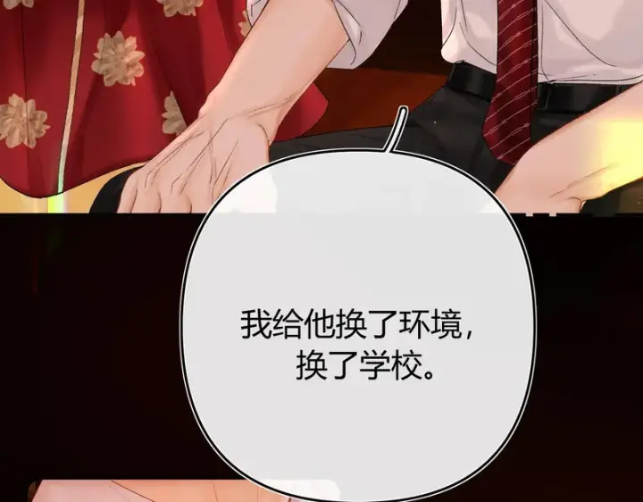 漫画《请多关照》053 治愈第20张图
