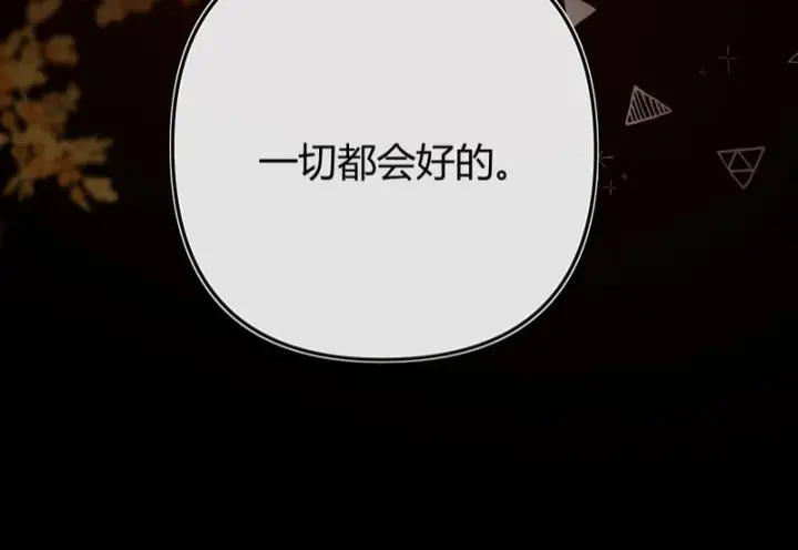 漫画《请多关照》053 治愈第28张图